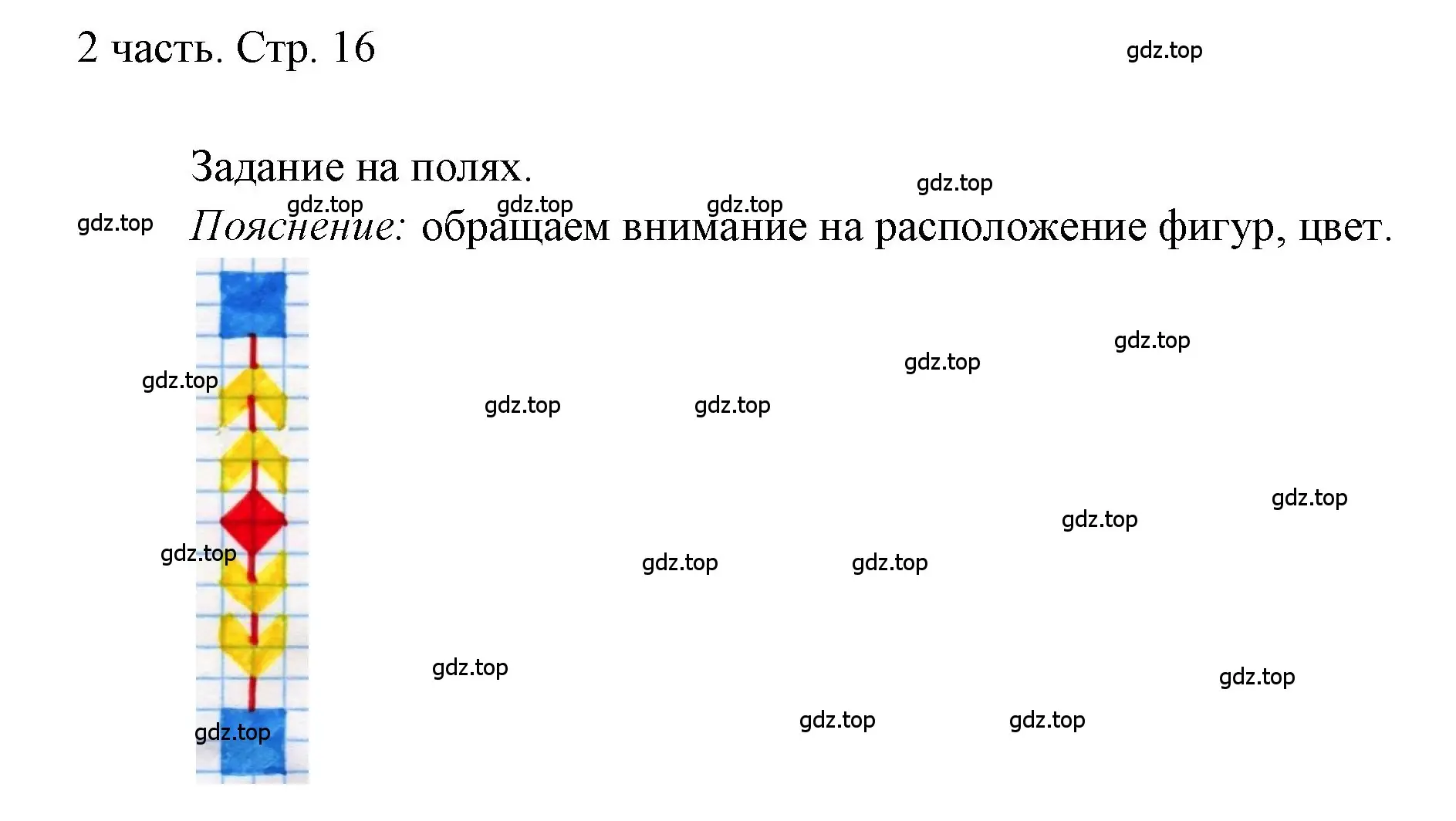 Решение  Задания на полях (страница 16) гдз по математике 1 класс Моро, Волкова, учебник 2 часть