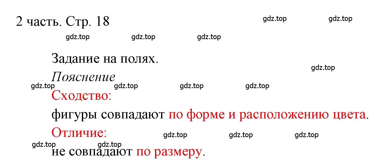 Решение  Задания на полях (страница 18) гдз по математике 1 класс Моро, Волкова, учебник 2 часть