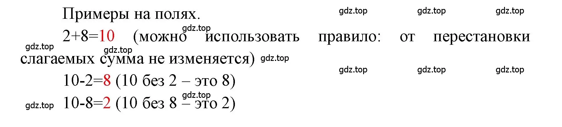 Решение  Задания на полях (страница 22) гдз по математике 1 класс Моро, Волкова, учебник 2 часть