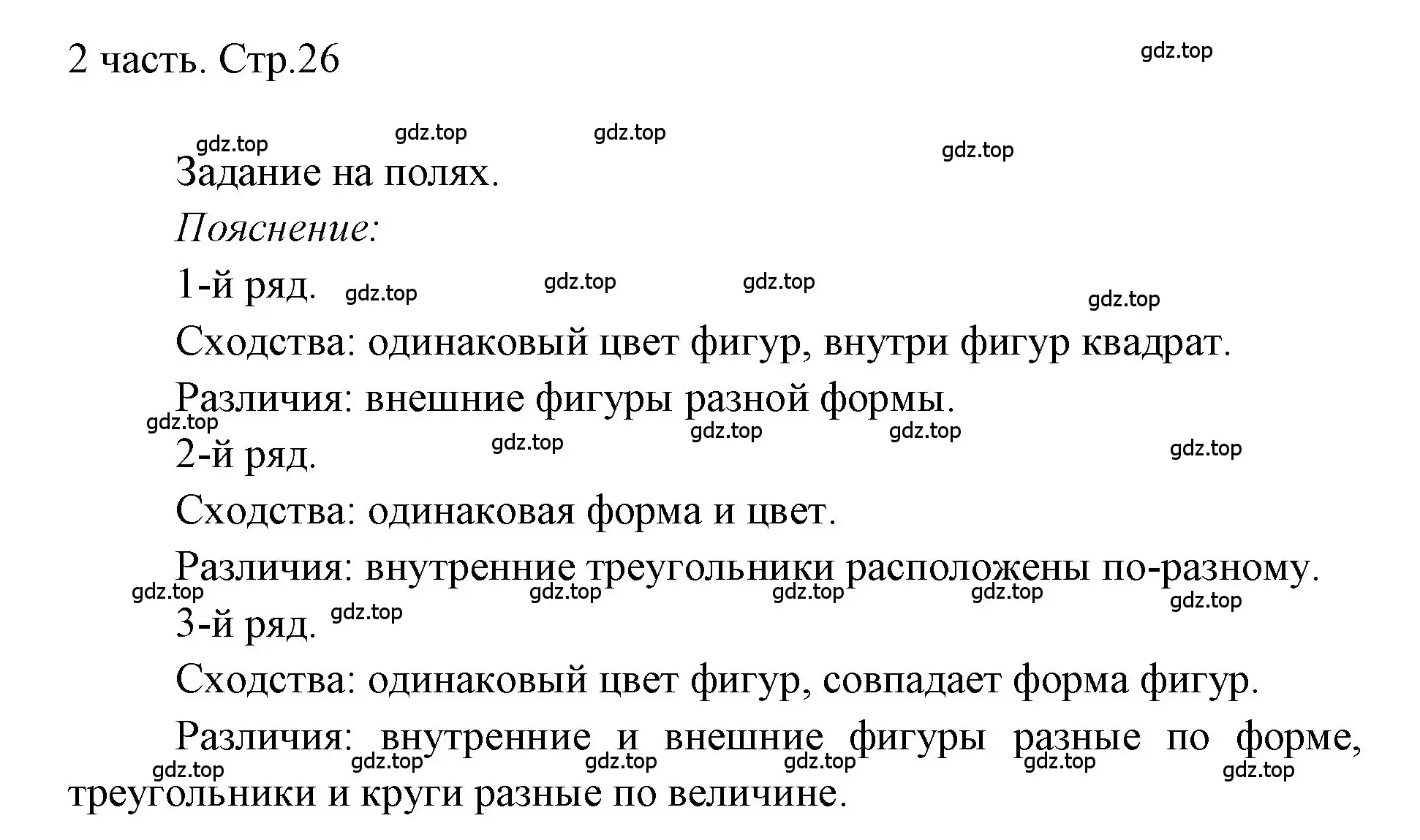 Решение  Задания на полях (страница 26) гдз по математике 1 класс Моро, Волкова, учебник 2 часть