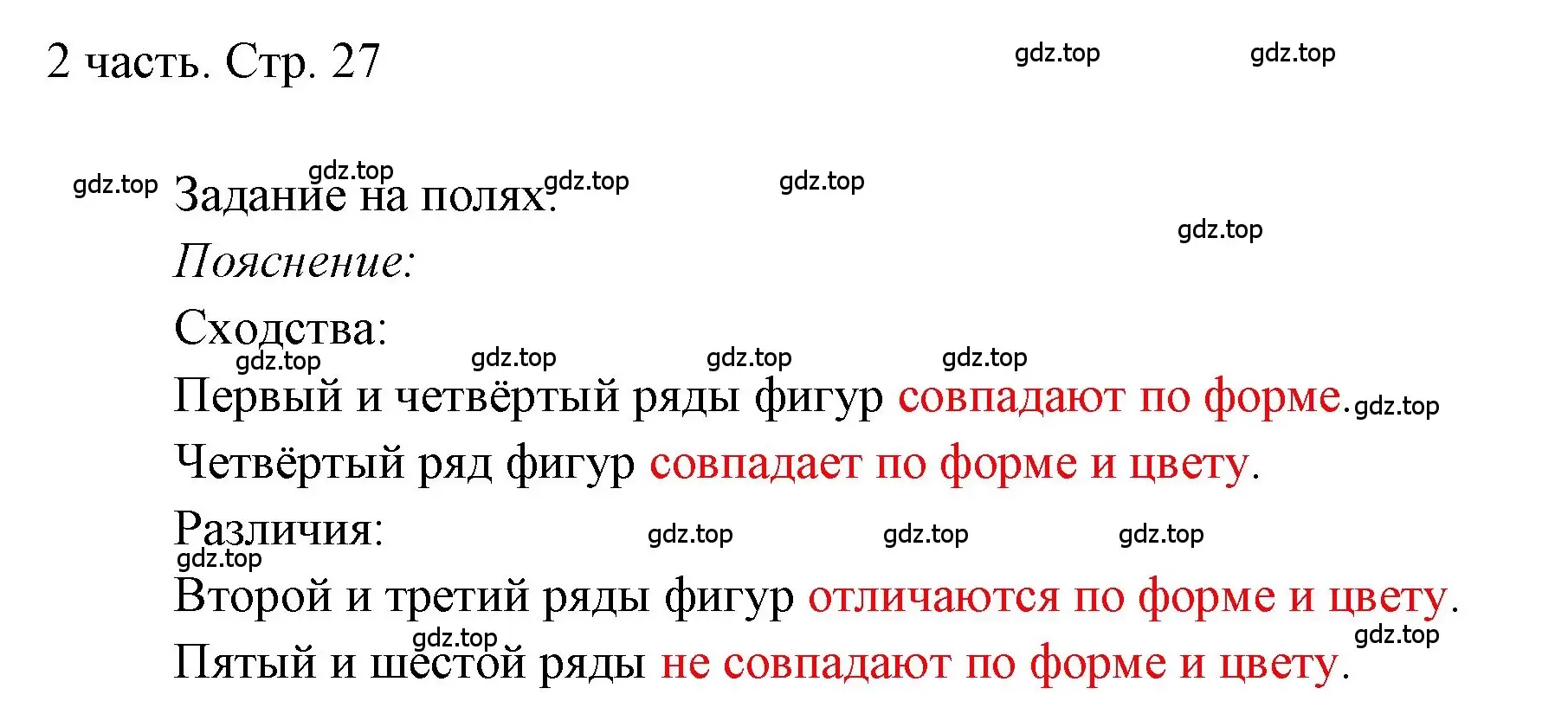 Решение  Задания на полях (страница 27) гдз по математике 1 класс Моро, Волкова, учебник 2 часть