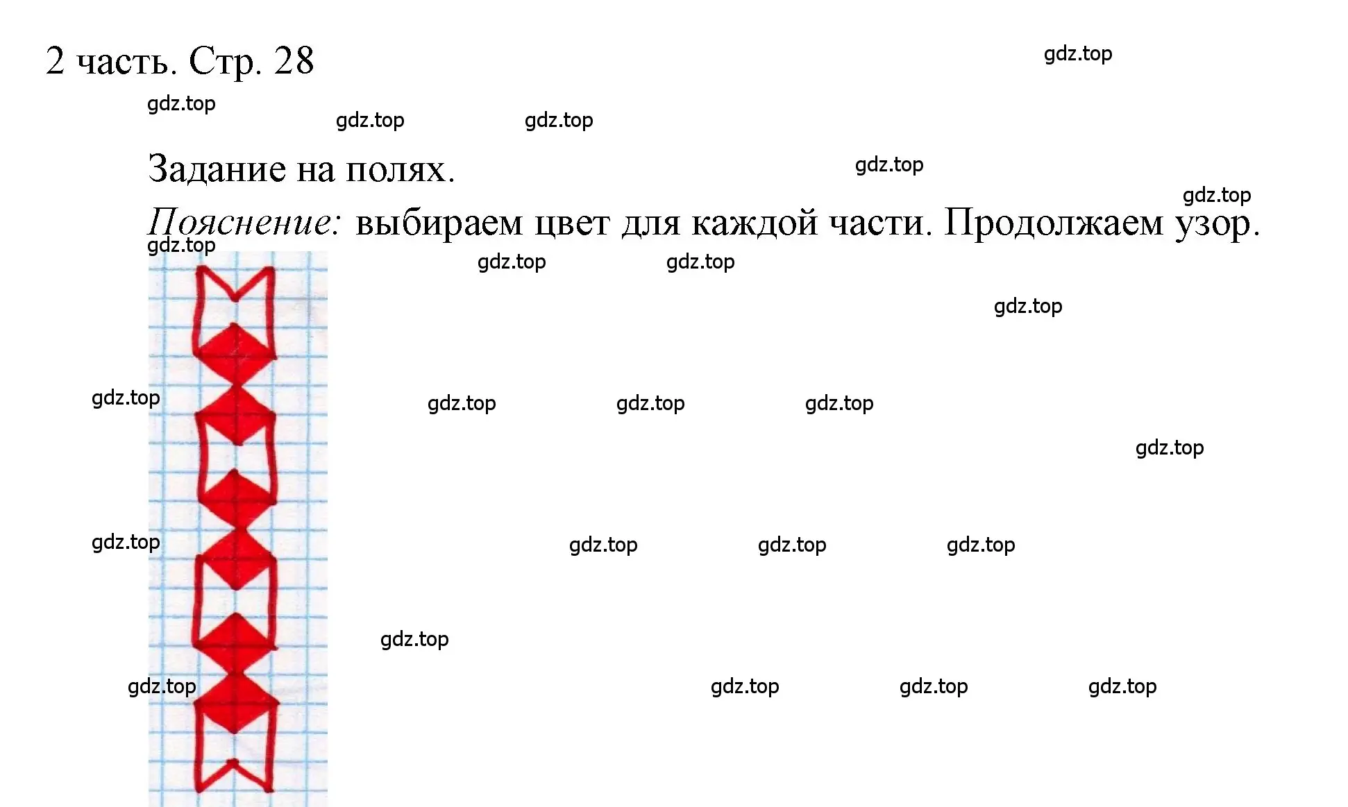 Решение  Задания на полях (страница 28) гдз по математике 1 класс Моро, Волкова, учебник 2 часть