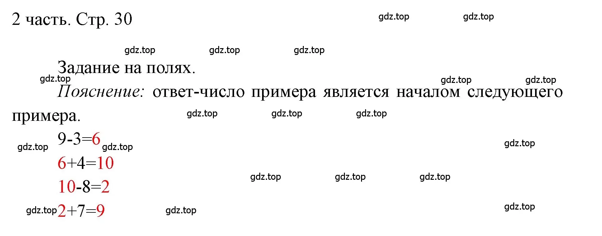 Решение  Задания на полях (страница 30) гдз по математике 1 класс Моро, Волкова, учебник 2 часть