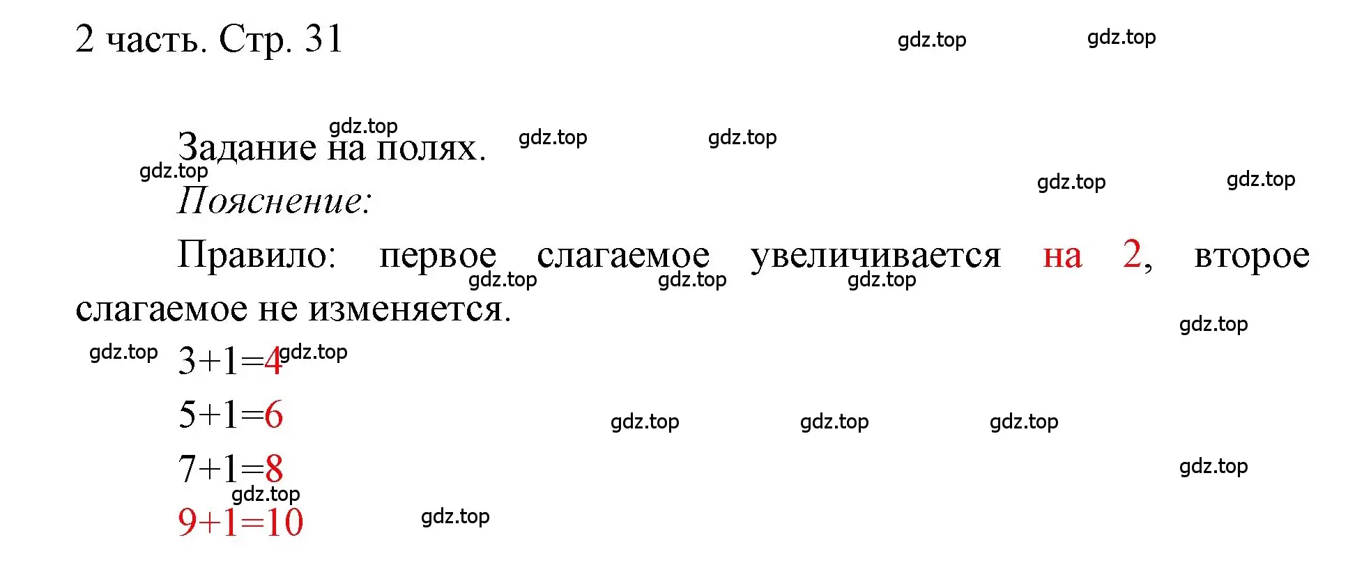 Решение  Задания на полях (страница 31) гдз по математике 1 класс Моро, Волкова, учебник 2 часть