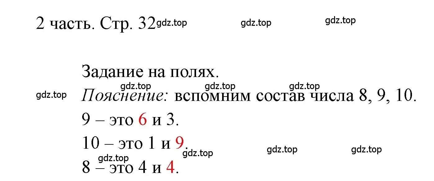 Решение  Задания на полях (страница 32) гдз по математике 1 класс Моро, Волкова, учебник 2 часть