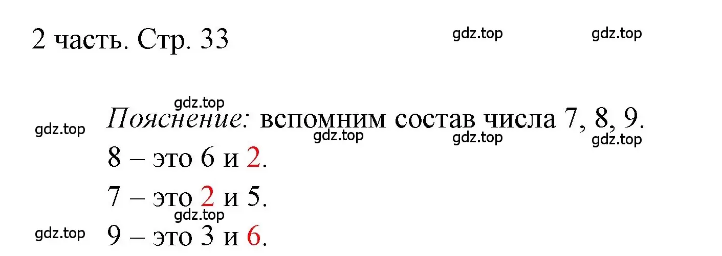 Решение  Задания на полях (страница 33) гдз по математике 1 класс Моро, Волкова, учебник 2 часть