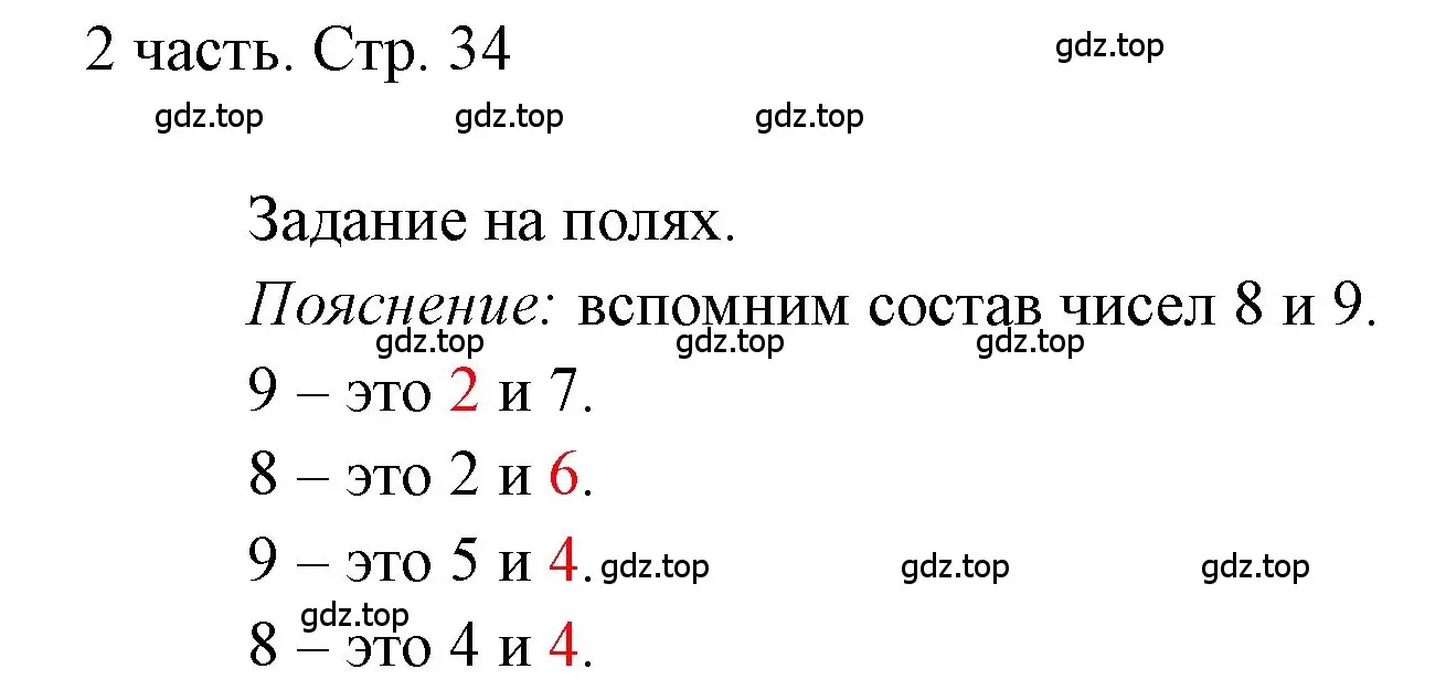 Решение  Задания на полях (страница 34) гдз по математике 1 класс Моро, Волкова, учебник 2 часть