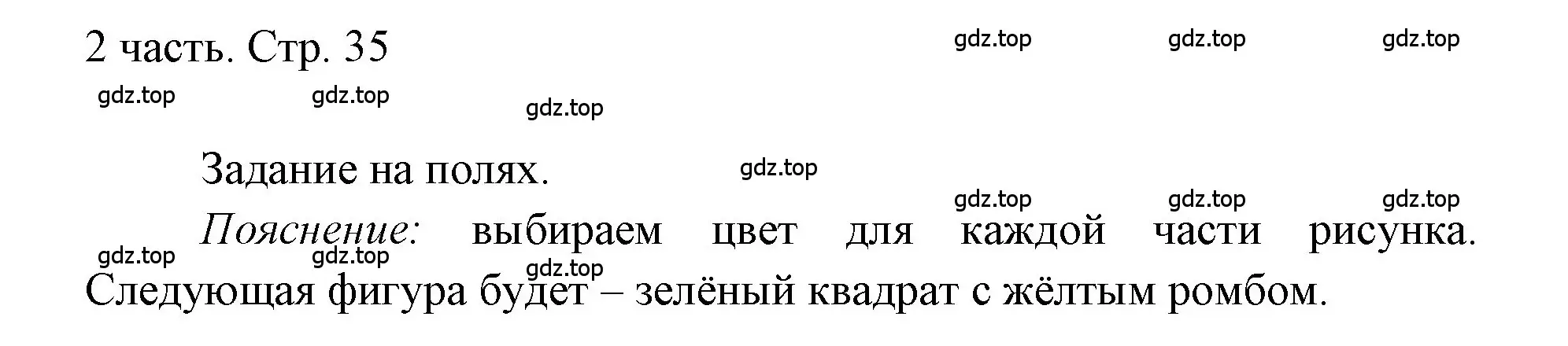 Решение  Задания на полях (страница 35) гдз по математике 1 класс Моро, Волкова, учебник 2 часть