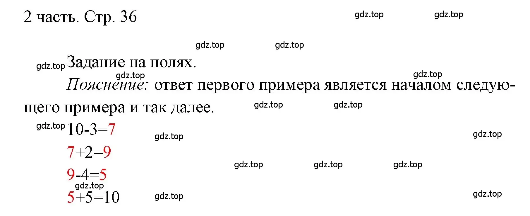 Решение  Задания на полях (страница 36) гдз по математике 1 класс Моро, Волкова, учебник 2 часть