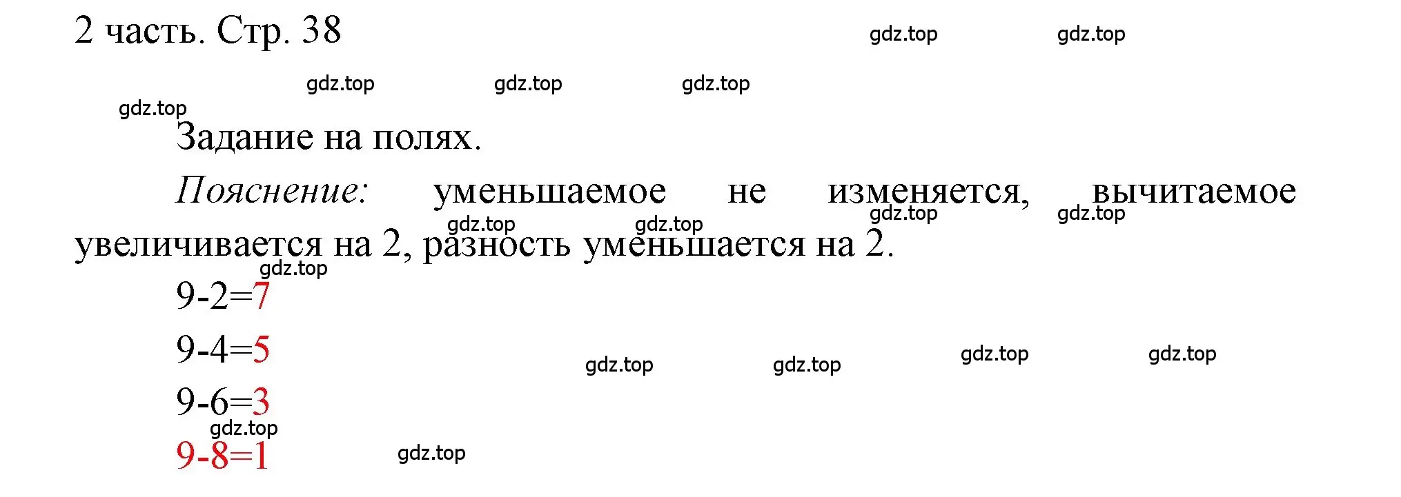 Решение  Задания на полях (страница 38) гдз по математике 1 класс Моро, Волкова, учебник 2 часть