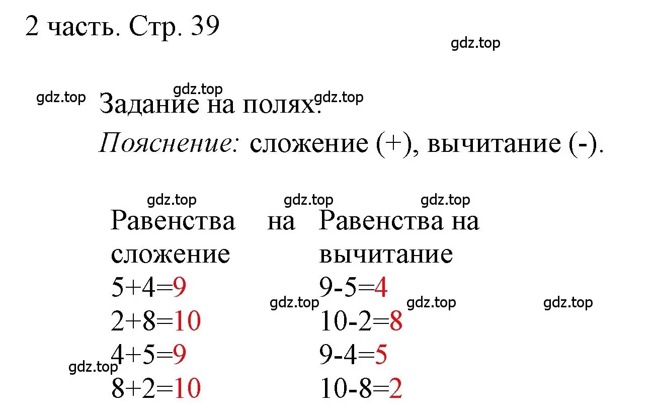 Решение  Задания на полях (страница 39) гдз по математике 1 класс Моро, Волкова, учебник 2 часть