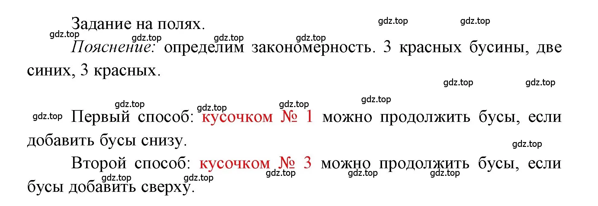 Решение  Задания на полях (страница 4) гдз по математике 1 класс Моро, Волкова, учебник 2 часть