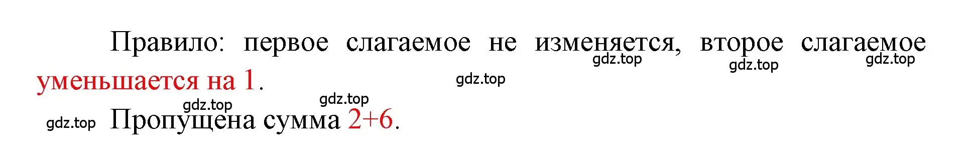 Решение  Задания на полях (страница 40) гдз по математике 1 класс Моро, Волкова, учебник 2 часть