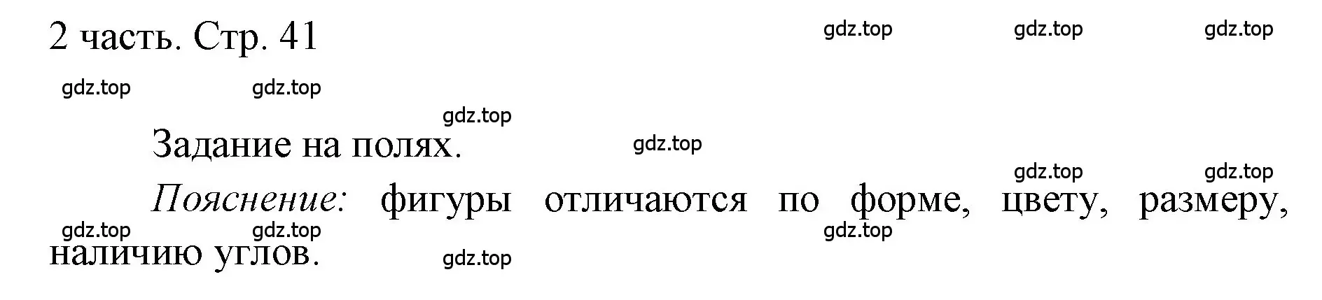 Решение  Задания на полях (страница 41) гдз по математике 1 класс Моро, Волкова, учебник 2 часть