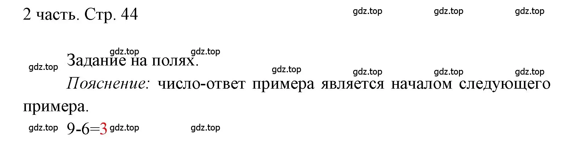 Решение  Задания на полях (страница 44) гдз по математике 1 класс Моро, Волкова, учебник 2 часть