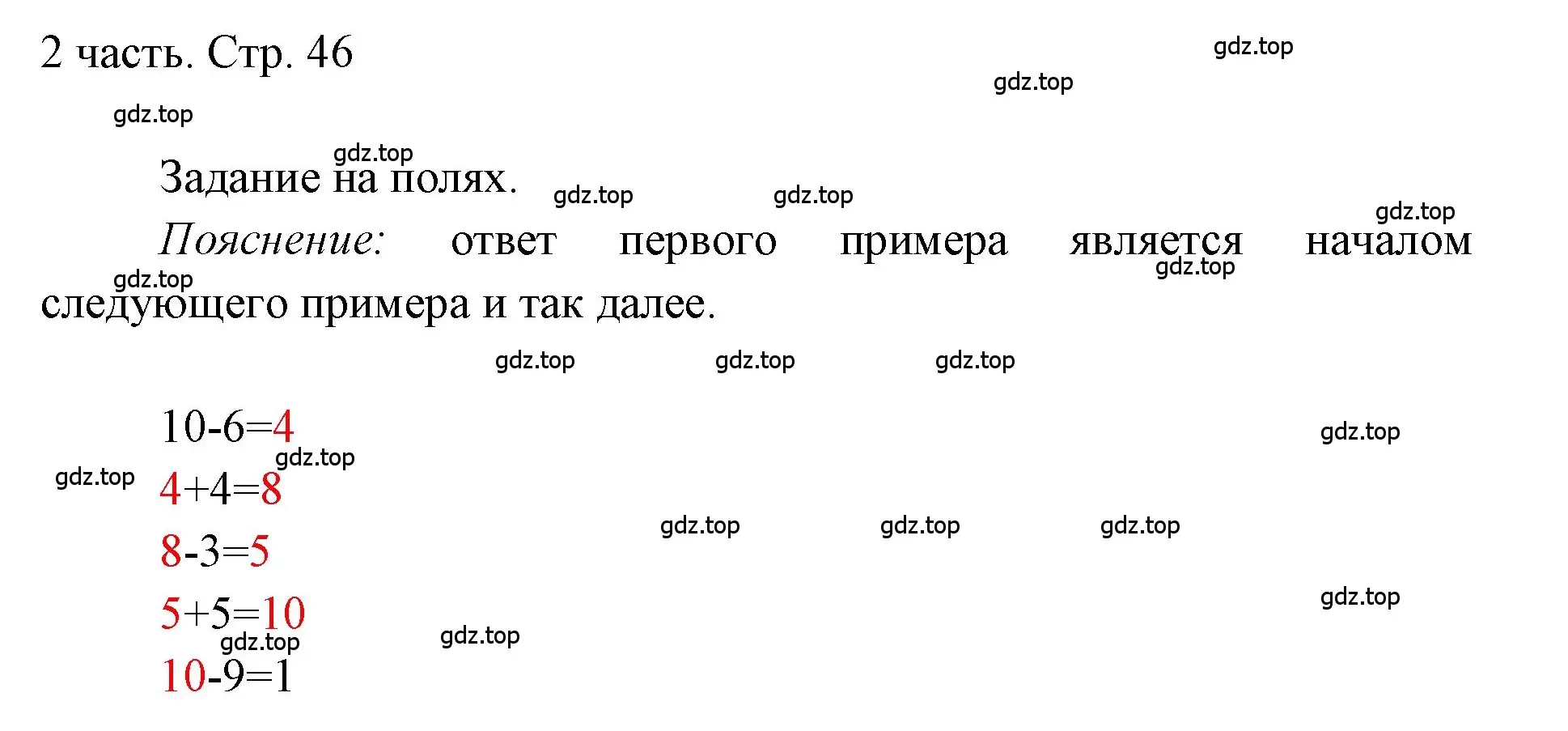 Решение  Задания на полях (страница 46) гдз по математике 1 класс Моро, Волкова, учебник 2 часть