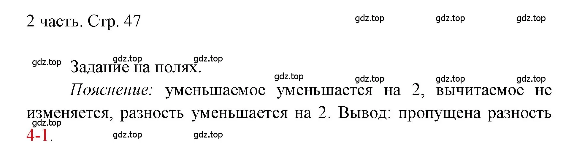 Решение  Задания на полях (страница 47) гдз по математике 1 класс Моро, Волкова, учебник 2 часть