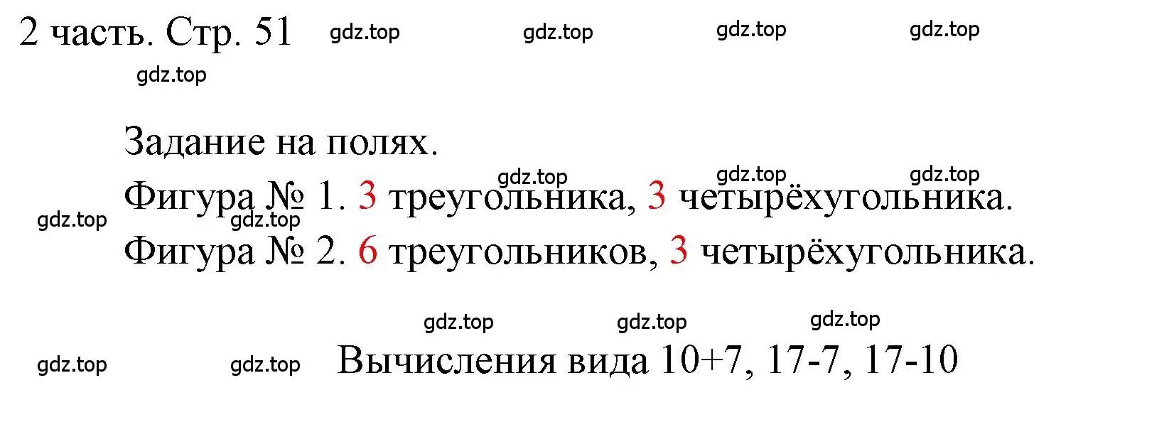 Решение  Задания на полях (страница 51) гдз по математике 1 класс Моро, Волкова, учебник 2 часть