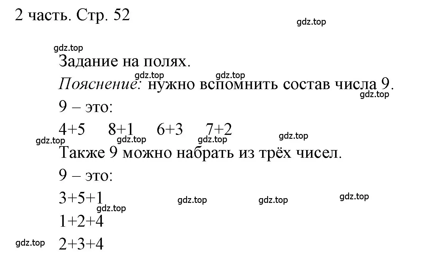 Решение  Задания на полях (страница 52) гдз по математике 1 класс Моро, Волкова, учебник 2 часть