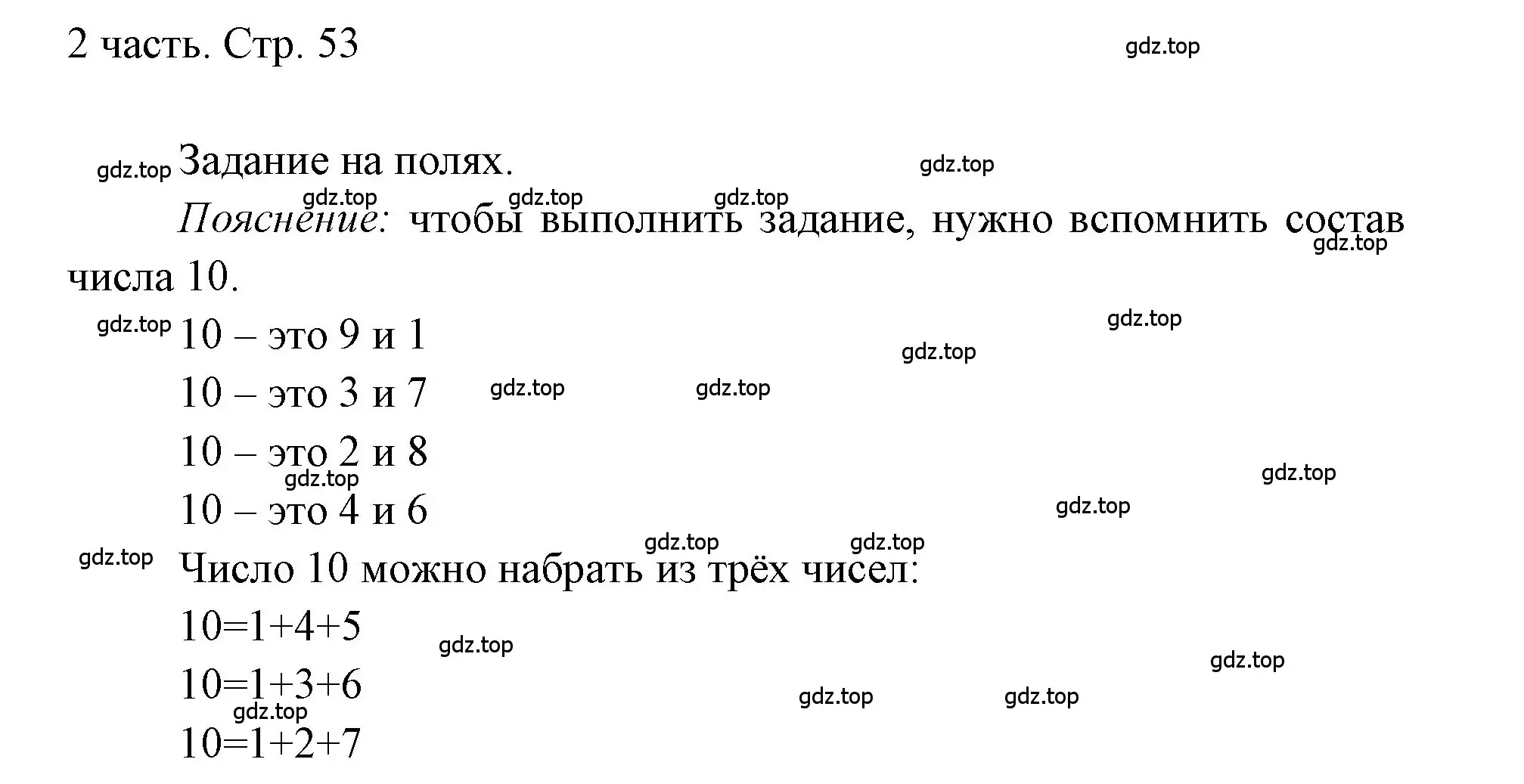 Решение  Задания на полях (страница 53) гдз по математике 1 класс Моро, Волкова, учебник 2 часть