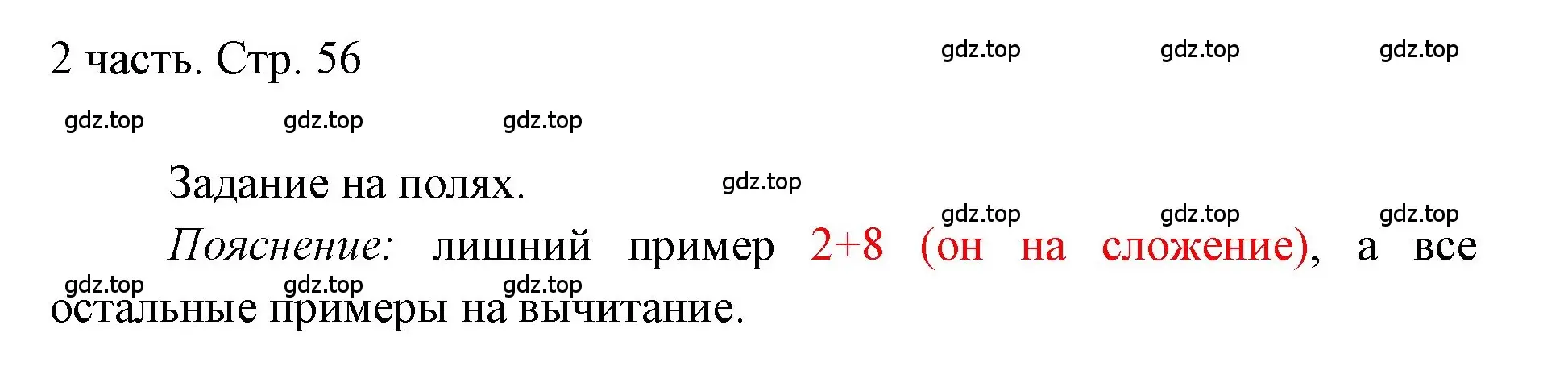 Решение  Задания на полях (страница 56) гдз по математике 1 класс Моро, Волкова, учебник 2 часть