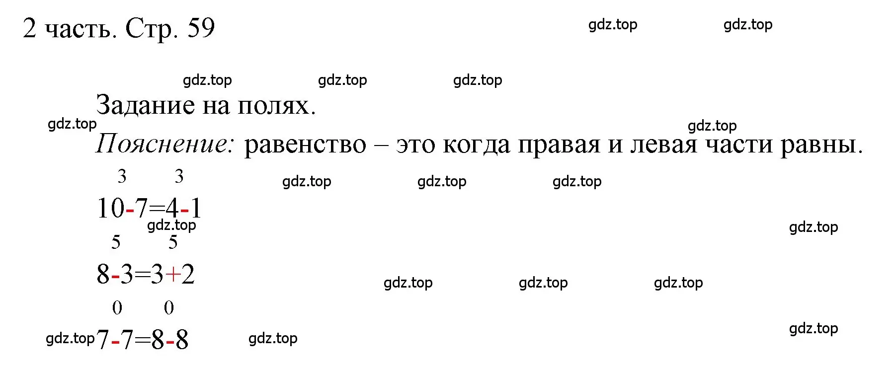 Решение  Задания на полях (страница 59) гдз по математике 1 класс Моро, Волкова, учебник 2 часть