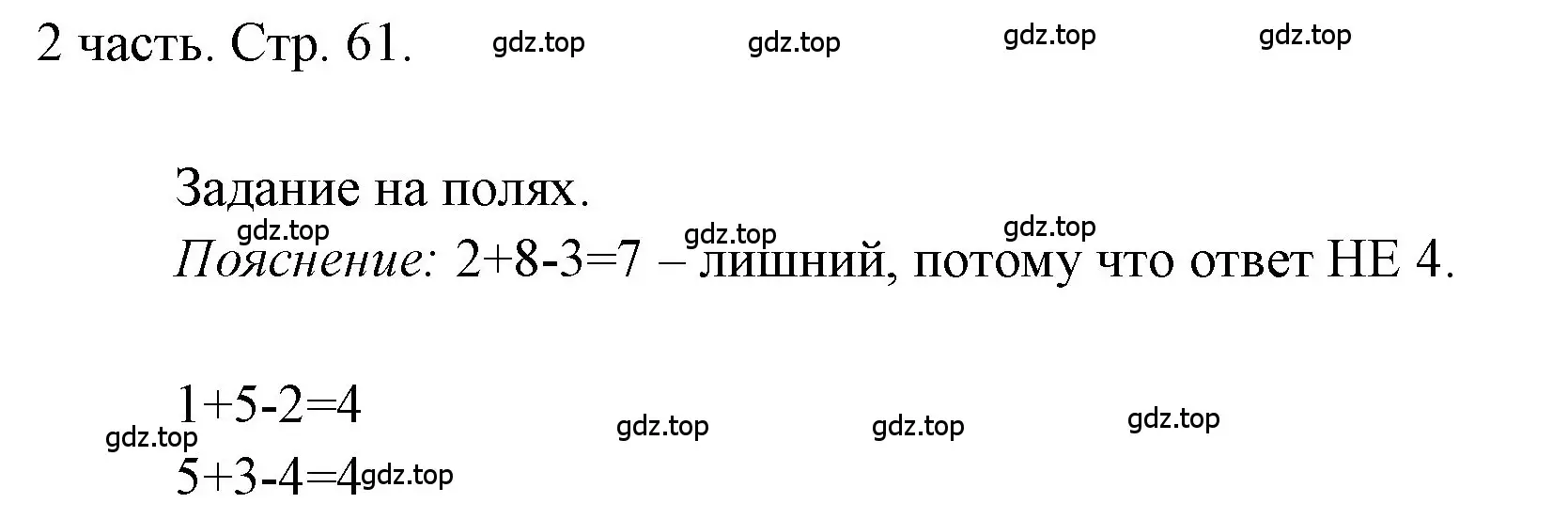 Решение  Задания на полях (страница 61) гдз по математике 1 класс Моро, Волкова, учебник 2 часть