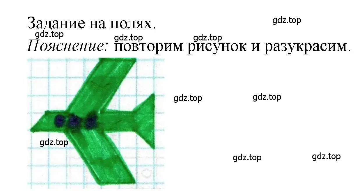 Решение  Задания на полях (страница 62) гдз по математике 1 класс Моро, Волкова, учебник 2 часть