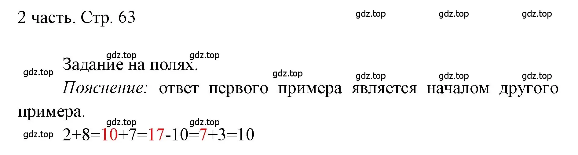 Решение  Задания на полях (страница 63) гдз по математике 1 класс Моро, Волкова, учебник 2 часть