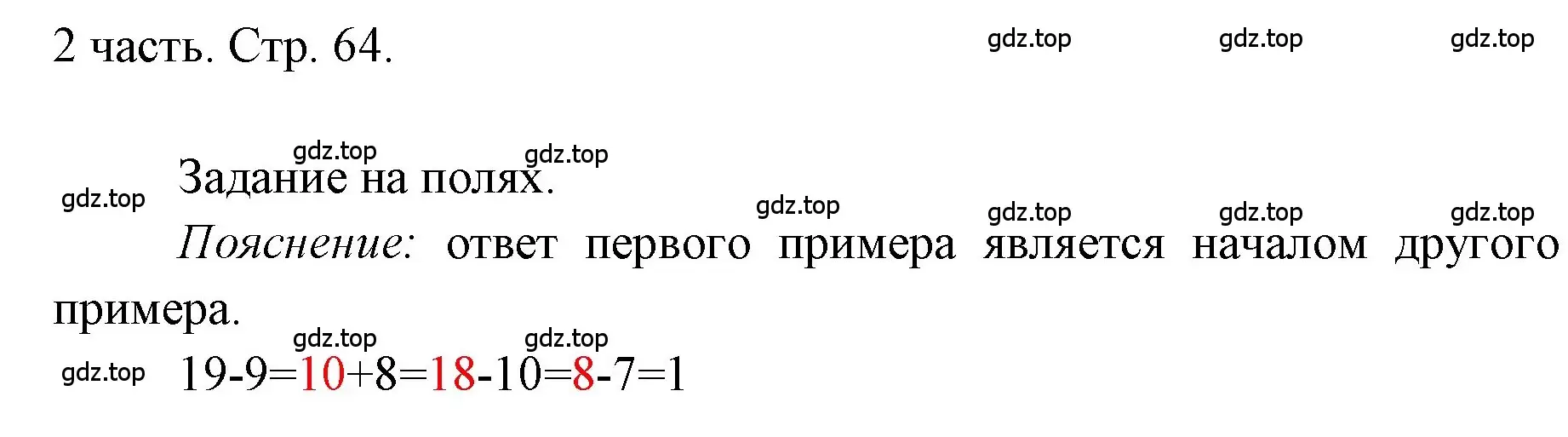 Решение  Задания на полях (страница 64) гдз по математике 1 класс Моро, Волкова, учебник 2 часть