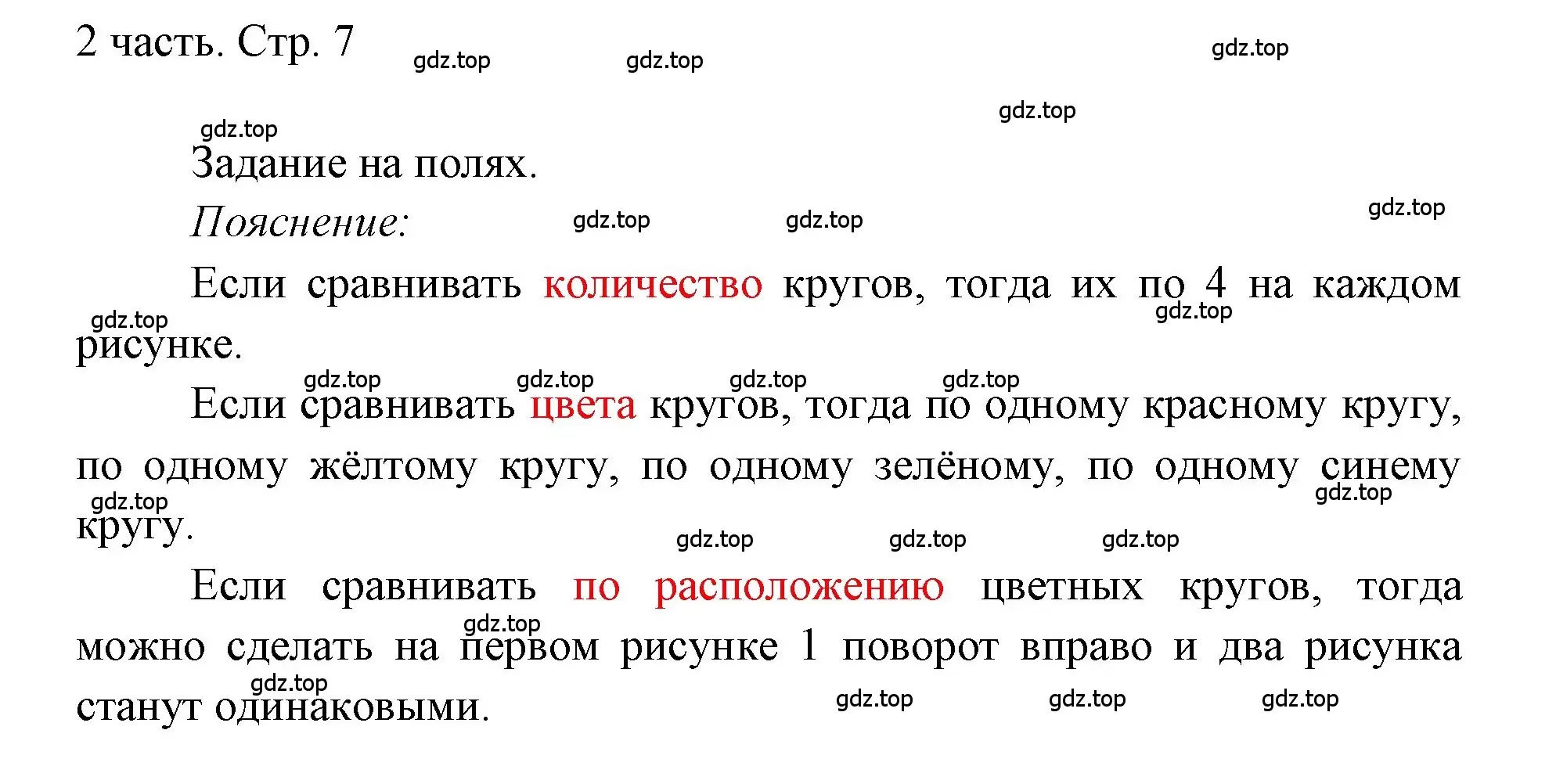 Решение  Задания на полях (страница 7) гдз по математике 1 класс Моро, Волкова, учебник 2 часть