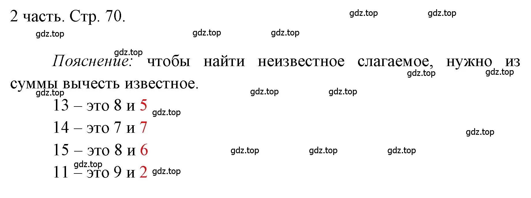 Решение  Задания на полях (страница 70) гдз по математике 1 класс Моро, Волкова, учебник 2 часть