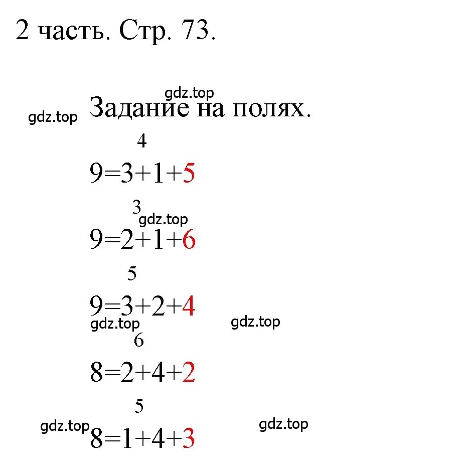 Решение  Задания на полях (страница 73) гдз по математике 1 класс Моро, Волкова, учебник 2 часть