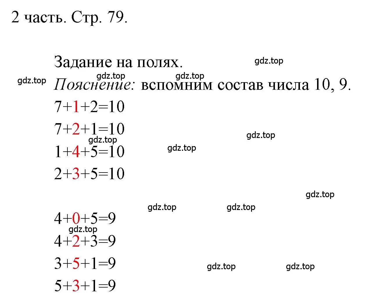 Решение  Задания на полях (страница 79) гдз по математике 1 класс Моро, Волкова, учебник 2 часть