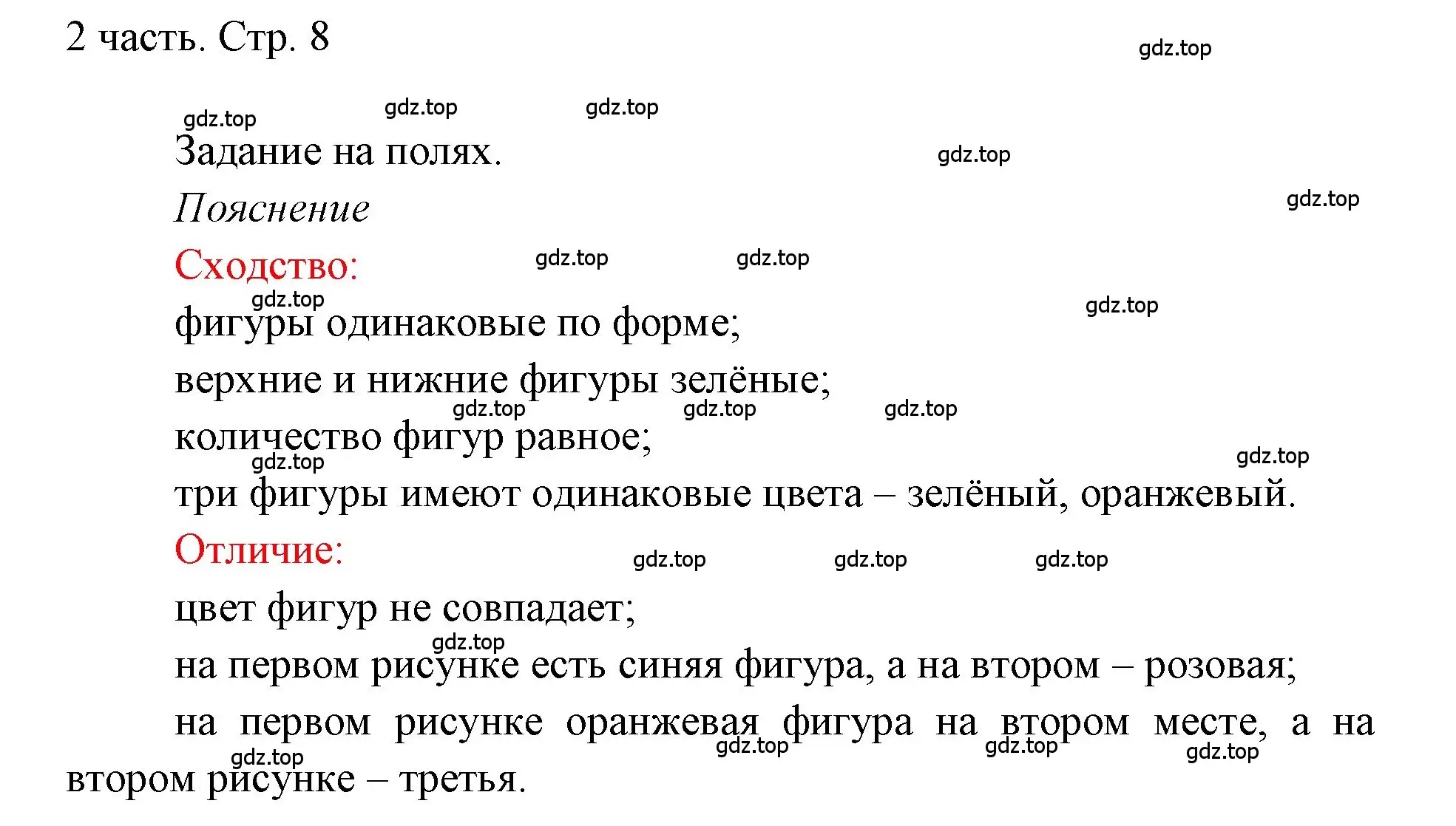 Решение  Задания на полях (страница 8) гдз по математике 1 класс Моро, Волкова, учебник 2 часть