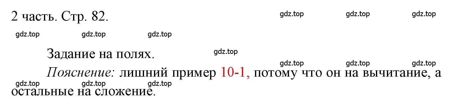 Решение  Задания на полях (страница 82) гдз по математике 1 класс Моро, Волкова, учебник 2 часть