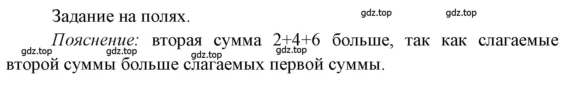 Решение  Задания на полях (страница 86) гдз по математике 1 класс Моро, Волкова, учебник 2 часть