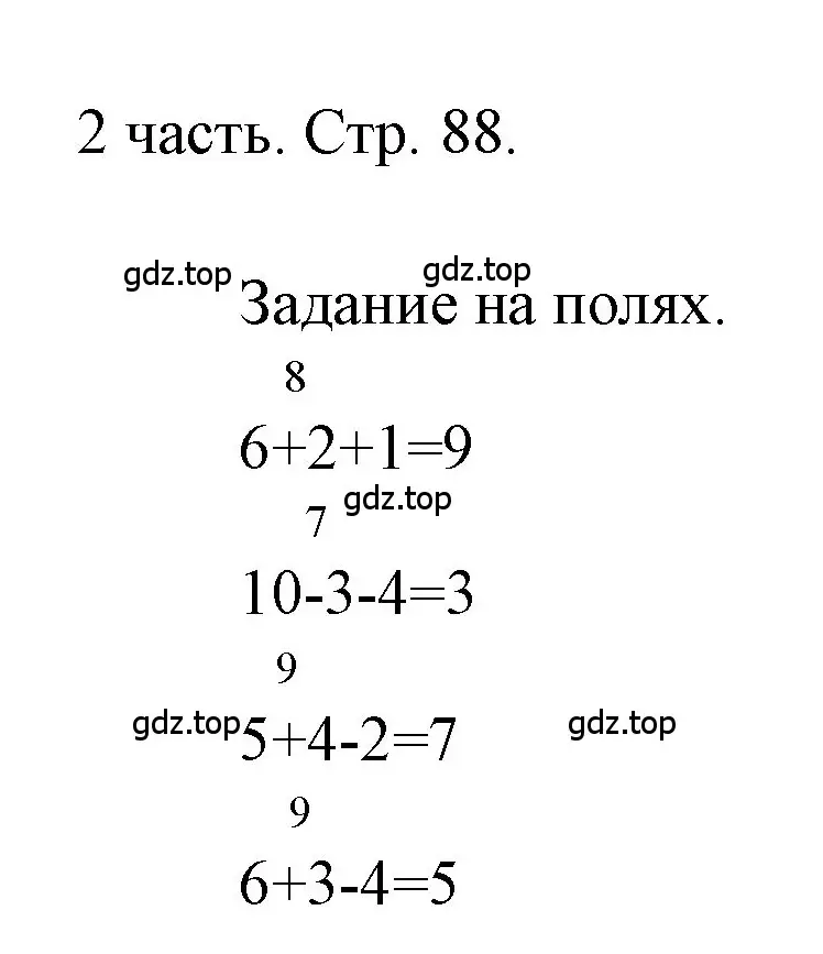 Решение  Задания на полях (страница 88) гдз по математике 1 класс Моро, Волкова, учебник 2 часть