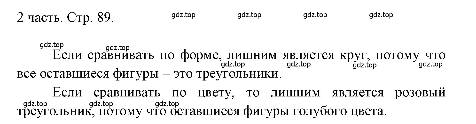 Решение  Задания на полях (страница 89) гдз по математике 1 класс Моро, Волкова, учебник 2 часть