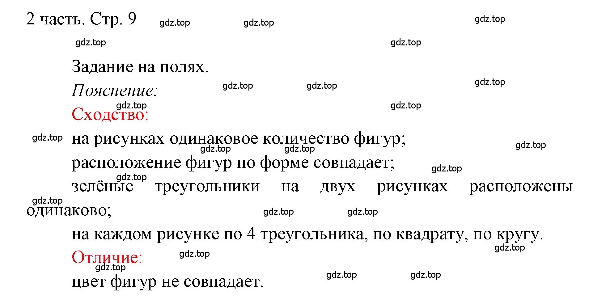 Решение  Задания на полях (страница 9) гдз по математике 1 класс Моро, Волкова, учебник 2 часть