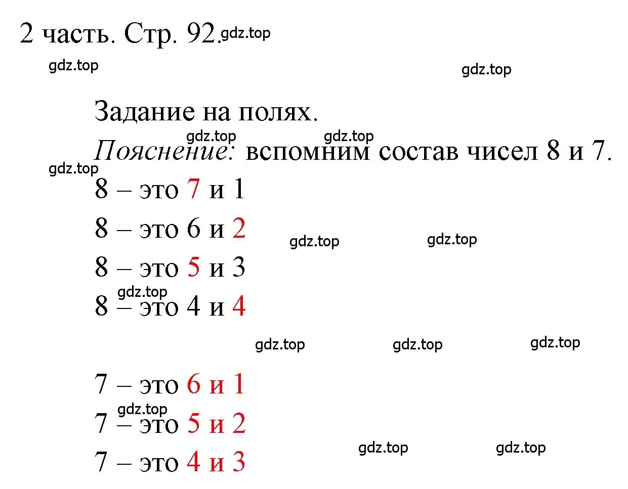 Решение  Задания на полях (страница 92) гдз по математике 1 класс Моро, Волкова, учебник 2 часть