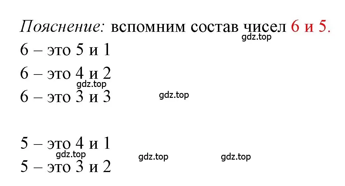 Решение  Задания на полях (страница 93) гдз по математике 1 класс Моро, Волкова, учебник 2 часть