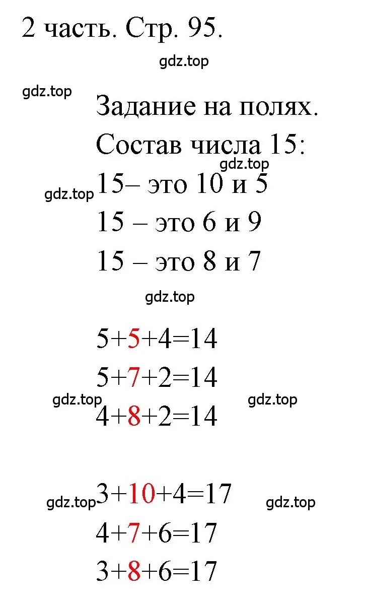 Решение  Задания на полях (страница 95) гдз по математике 1 класс Моро, Волкова, учебник 2 часть