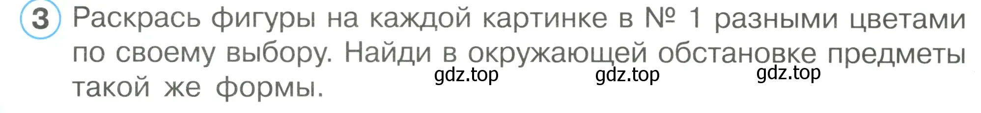 Условие номер 3 (страница 4) гдз по математике 1 класс Петерсон, рабочая тетрадь 1 часть