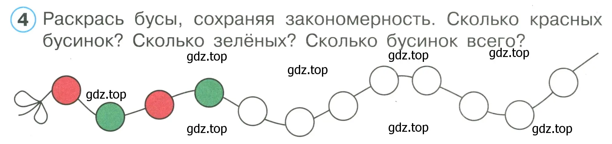 Условие номер 4 (страница 5) гдз по математике 1 класс Петерсон, рабочая тетрадь 1 часть