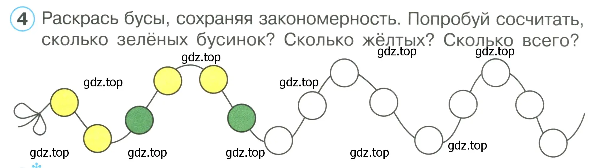 Условие номер 4 (страница 7) гдз по математике 1 класс Петерсон, рабочая тетрадь 1 часть