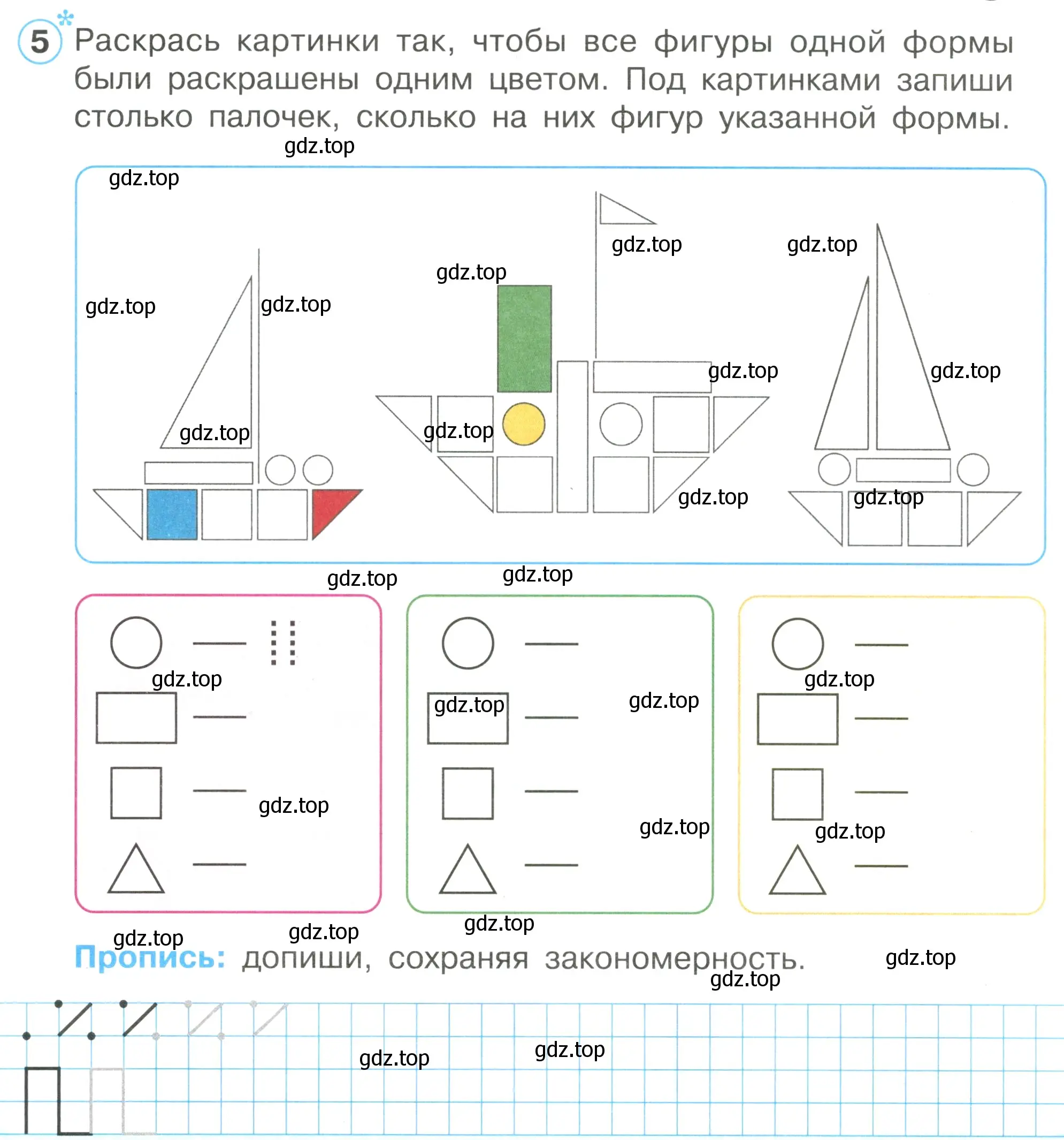 Условие номер 5 (страница 7) гдз по математике 1 класс Петерсон, рабочая тетрадь 1 часть