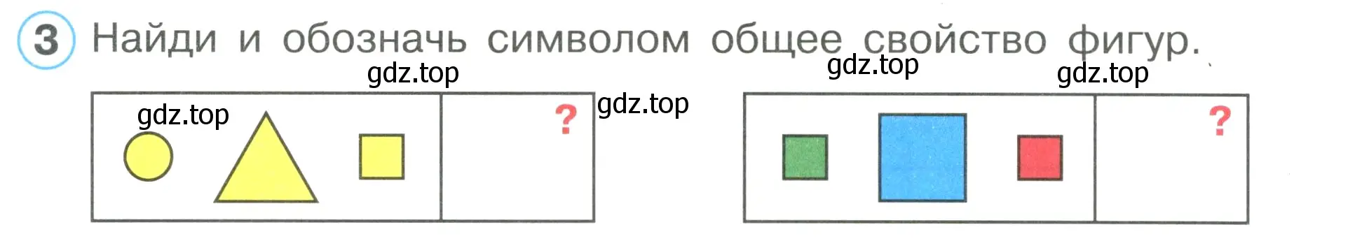 Условие номер 3 (страница 10) гдз по математике 1 класс Петерсон, рабочая тетрадь 1 часть