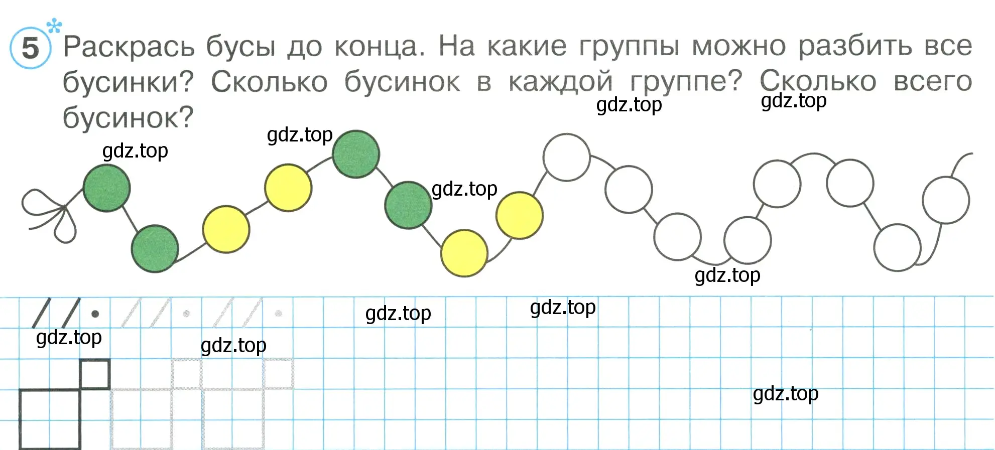 Условие номер 5 (страница 13) гдз по математике 1 класс Петерсон, рабочая тетрадь 1 часть