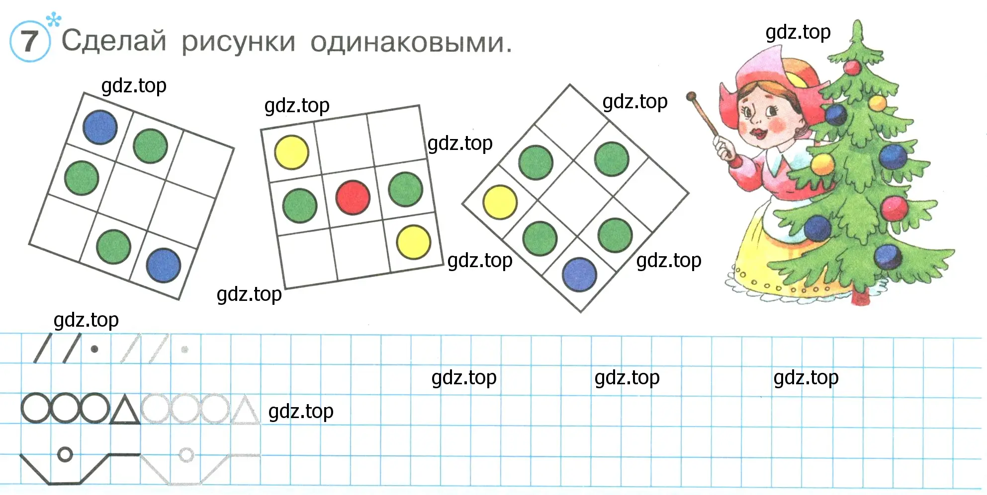 Условие номер 7 (страница 15) гдз по математике 1 класс Петерсон, рабочая тетрадь 1 часть